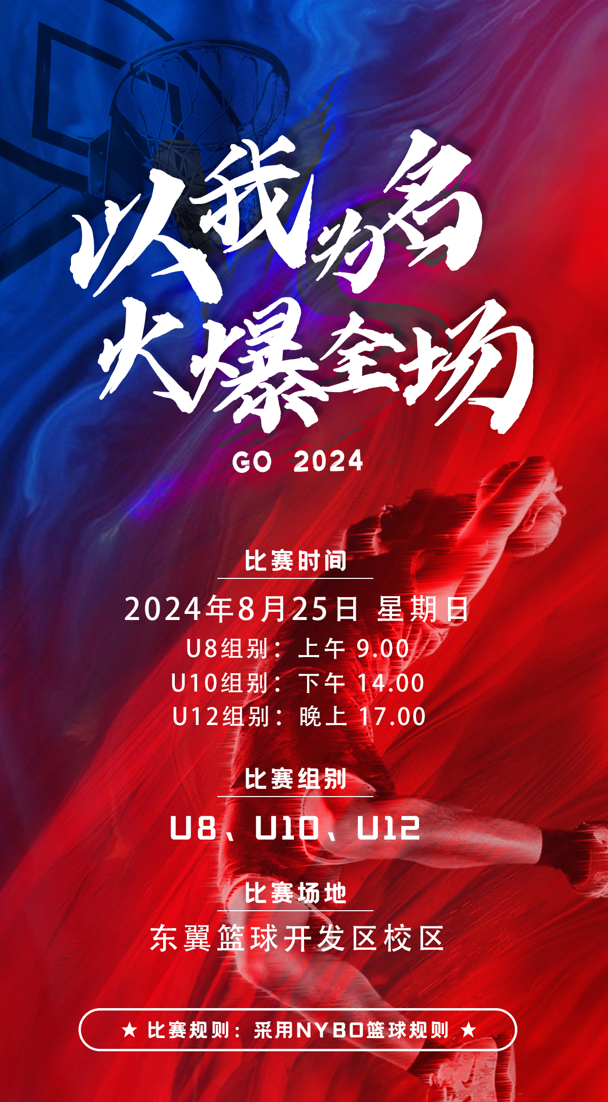 篮球粉丝翘首期待全球球队争霸的简单介绍